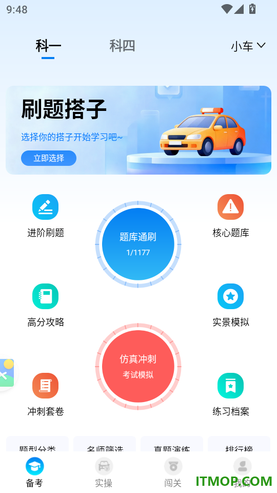 科目一过了么