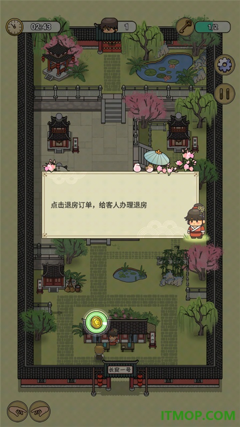 长安酒店手游
