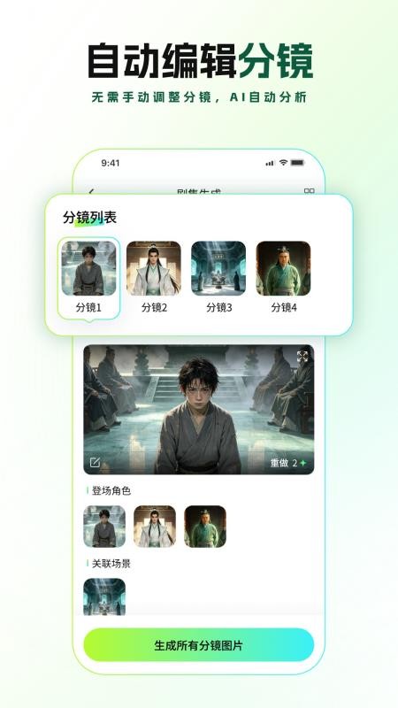 全能AI漫剧创作软件APPv2.1.1(3)