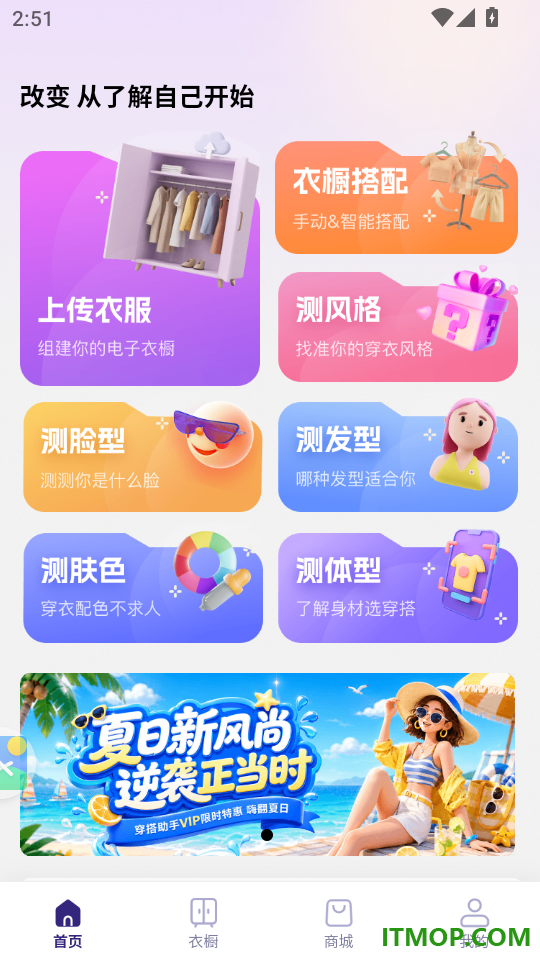 穿搭助手手机版