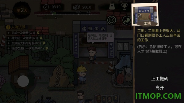 打工生活模拟器手游