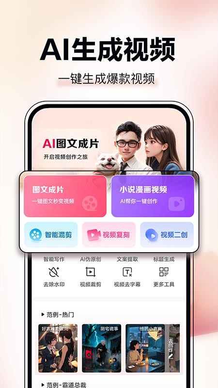 AI图文成片软件v1.0.6(4)