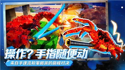 蟹王争霸游戏v1.3.3(4)