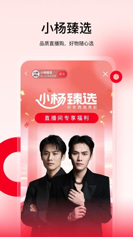 小杨臻选官方网站v1.4.9(2)