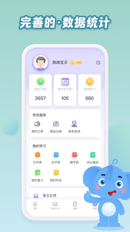 跳跳象免费版v6.9.1 1