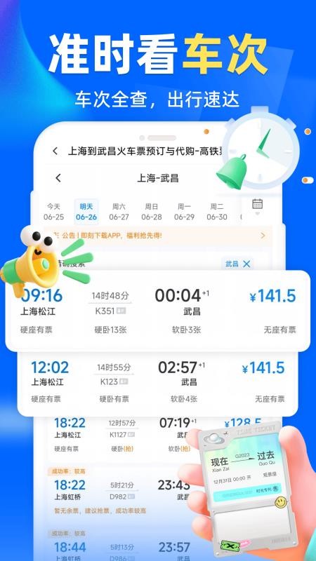 火车高铁票订票查官网版v1.0.0(1)