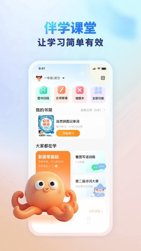 伴学课堂最新版v1.6.5(4)