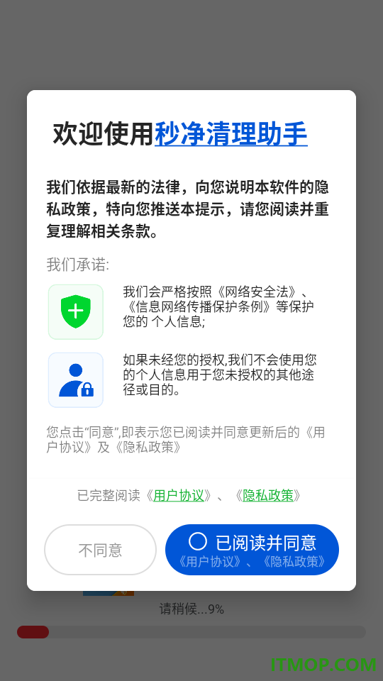 秒净清理助手最新版