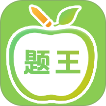 伪渣题王争霸app v8.6.1