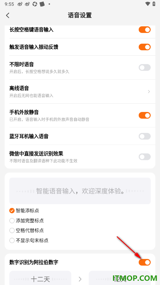 搜狗输入法手机版设置启用数字识别为阿拉伯数字的方法
