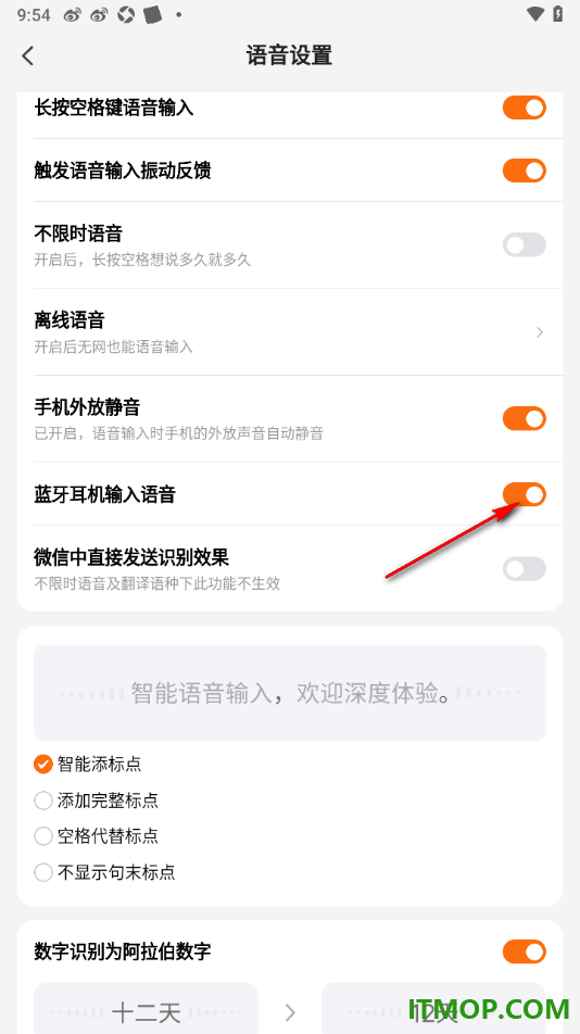 搜狗输入法手机版设置启用蓝牙耳机输入语音的方法