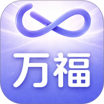 万福手机版 v1.0.0