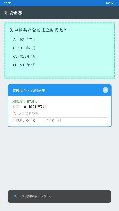 题海秒答助手最新版v1.0(2)