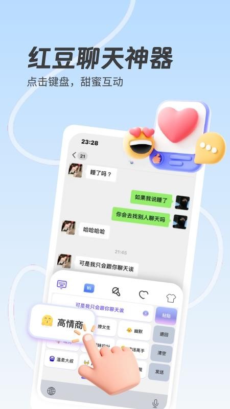 红豆键盘免费版v1.6.2(2)