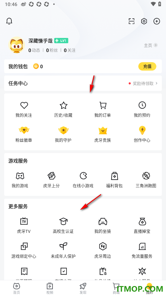 虎牙直播手机版在个人主页中查看我的访客记录的方法
