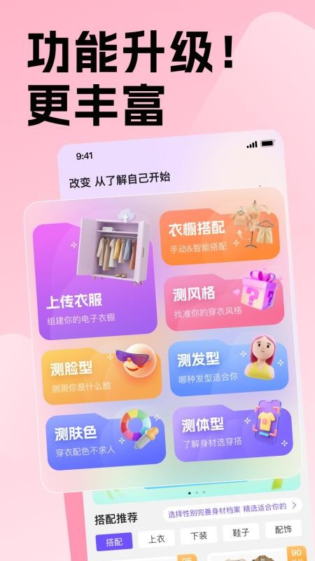 穿搭助手手机版v1.1.9(5)