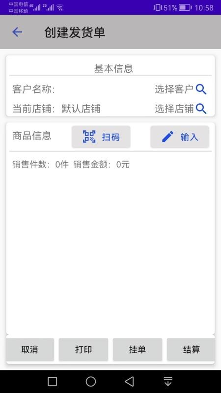 汉出进销存官网版v4.1.3(2)