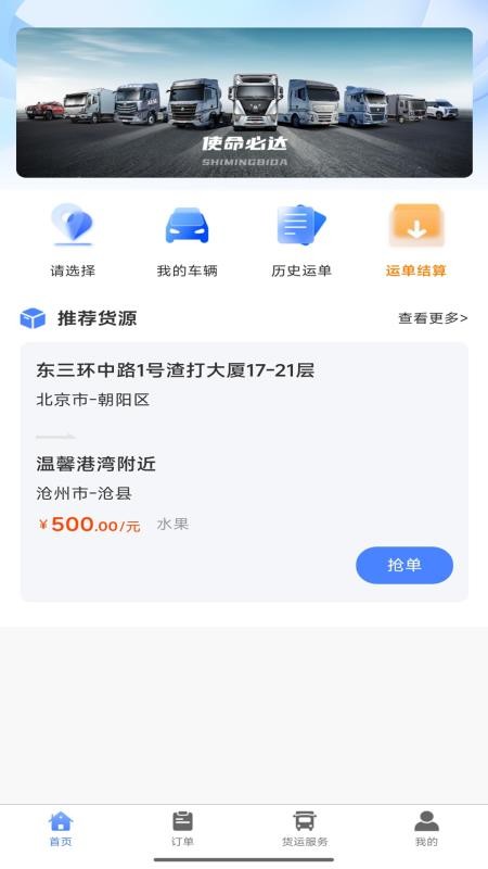 一路通司机端官网版v1.0.1(4)