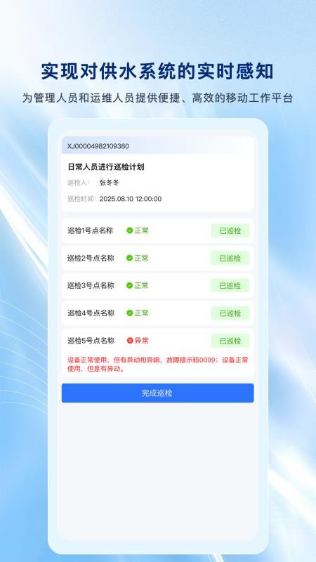 智慧水务综合应用手机版(3)