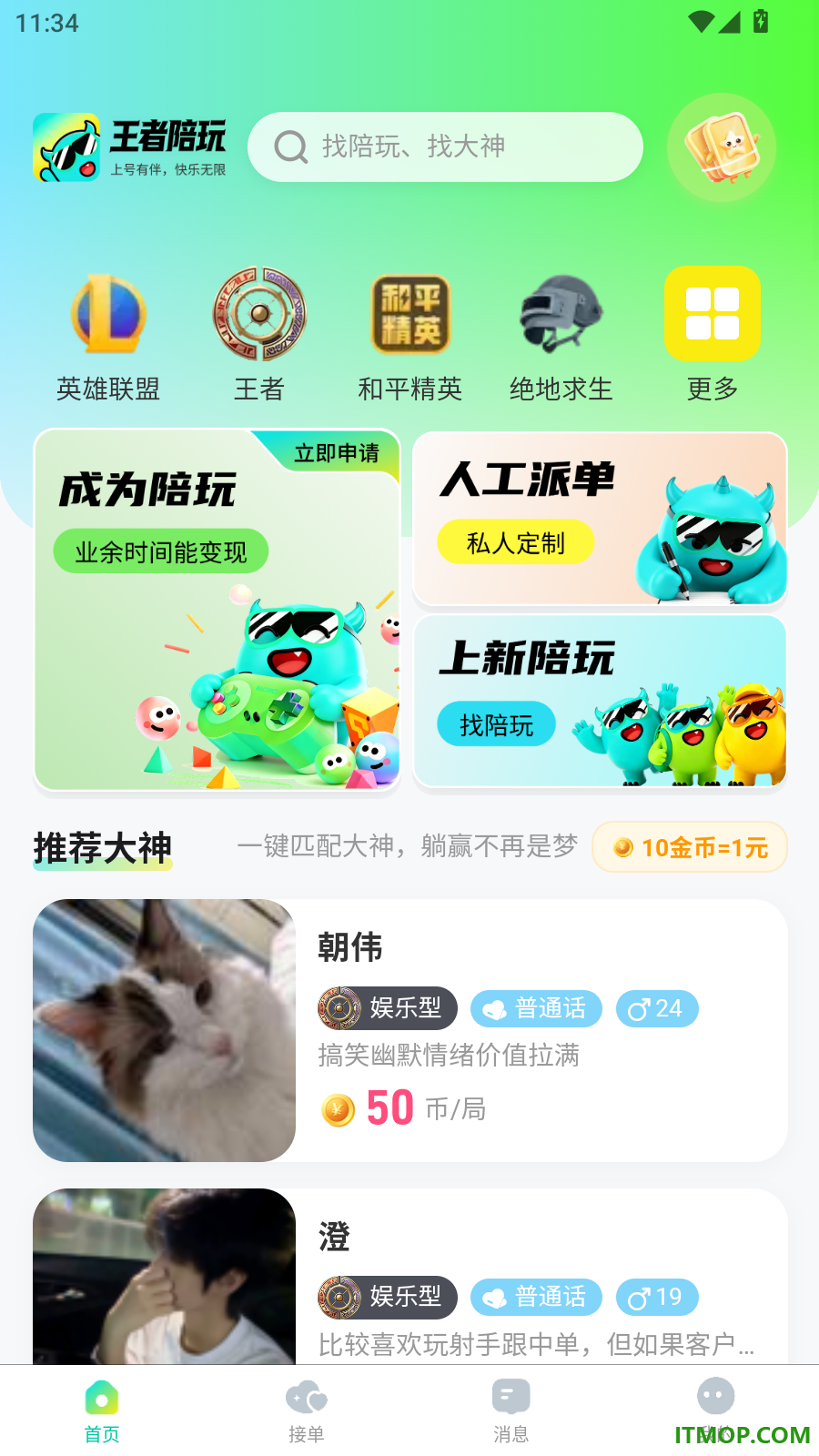 王者陪玩接单官方版