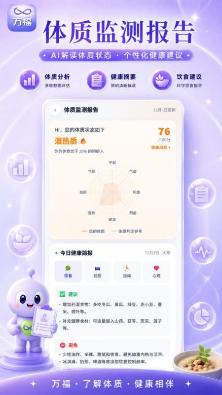 万福手机版v1.0.0 3