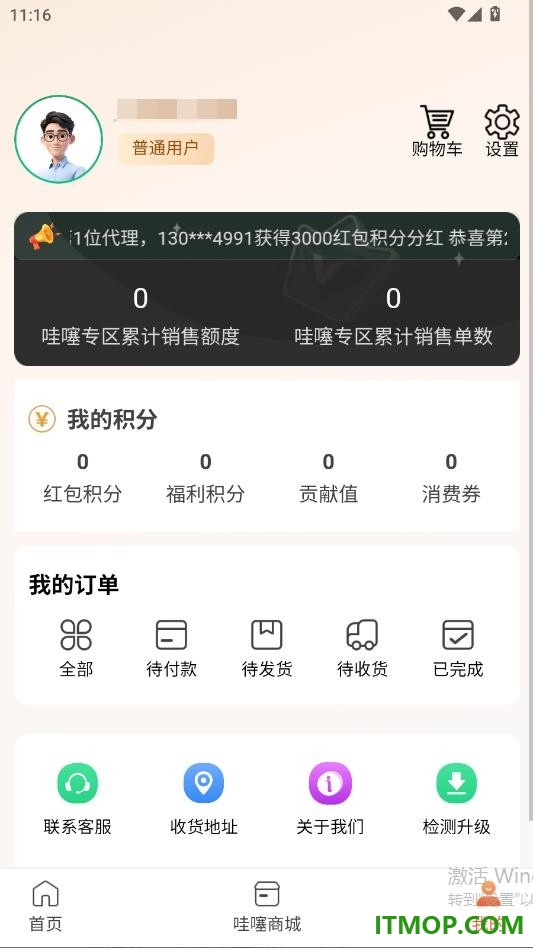 哇噻智联官网版