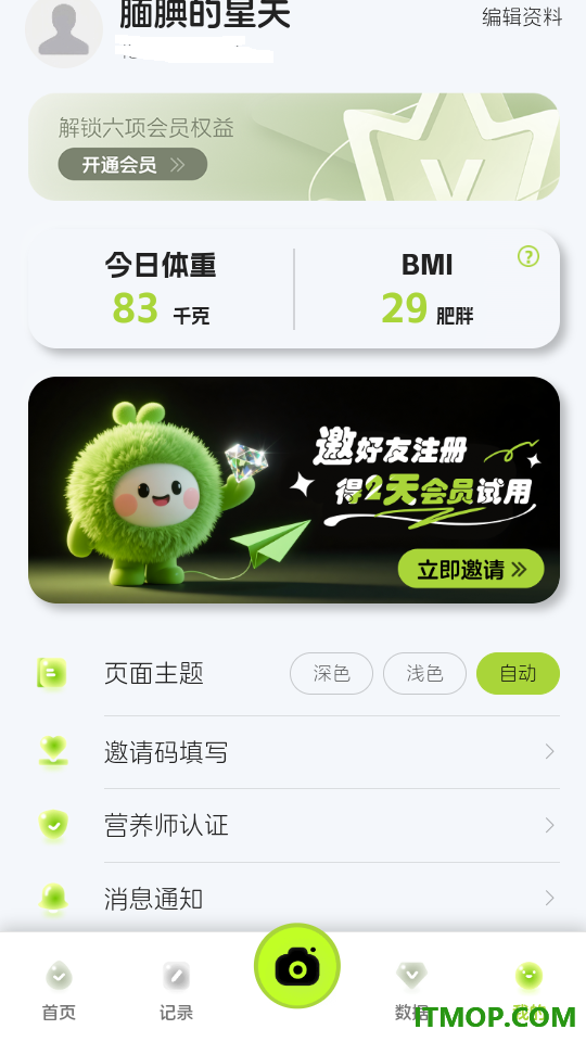 吃对了最新版