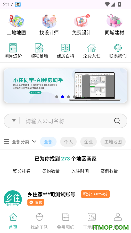 乡住最新版