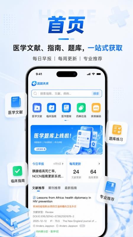 医数未来手机版v1.2.2(4)