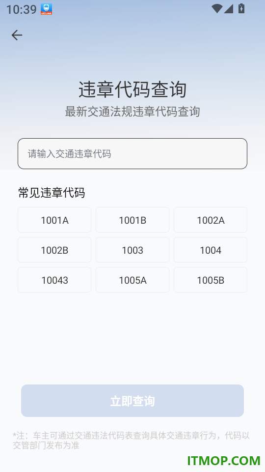 交通免费法规通手机版