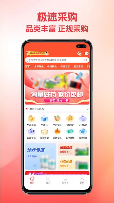 鲁药通官网版v1.0.4(4)