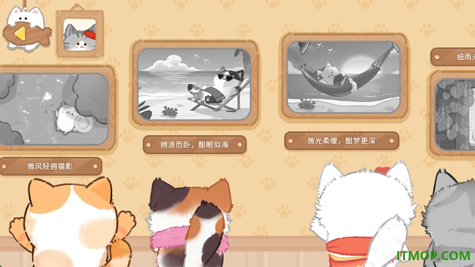 猫咪疗愈所游戏