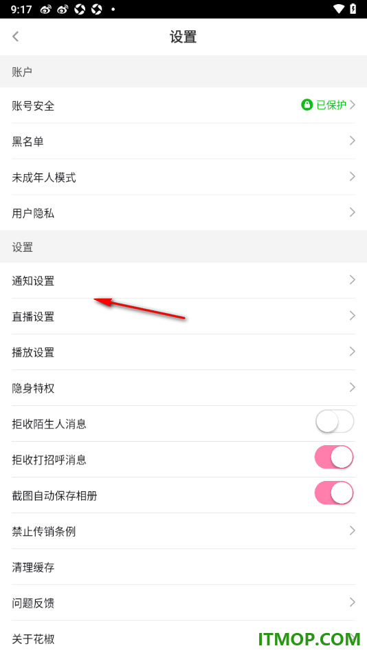 花椒直播手机版设置关闭截图自动保存相册的方法