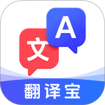 翻译宝手机版 v1.1.3