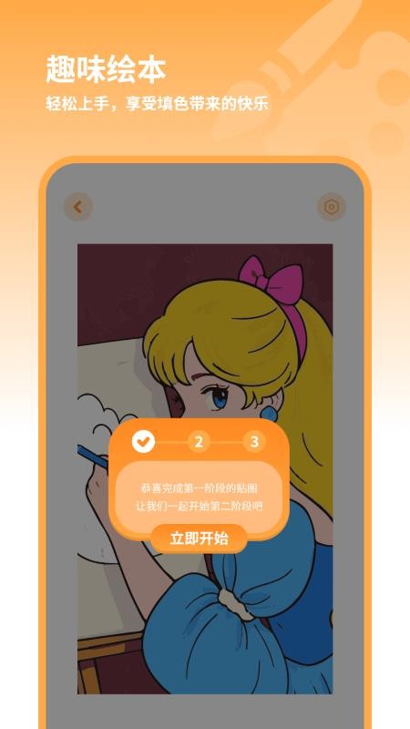 填色小画家手机版v2.1(2)