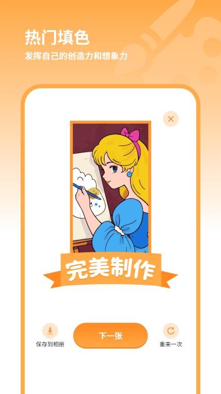 填色小画家手机版v2.1(4)