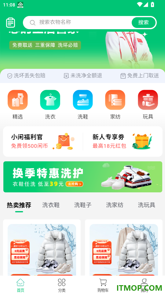 洗小闲洗衣洗鞋干洗上门官网版