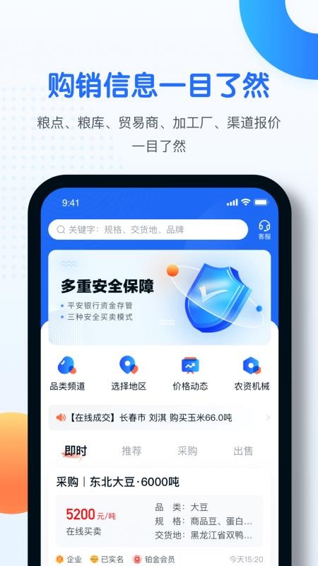 中时通粮油网v3.3.82(1)