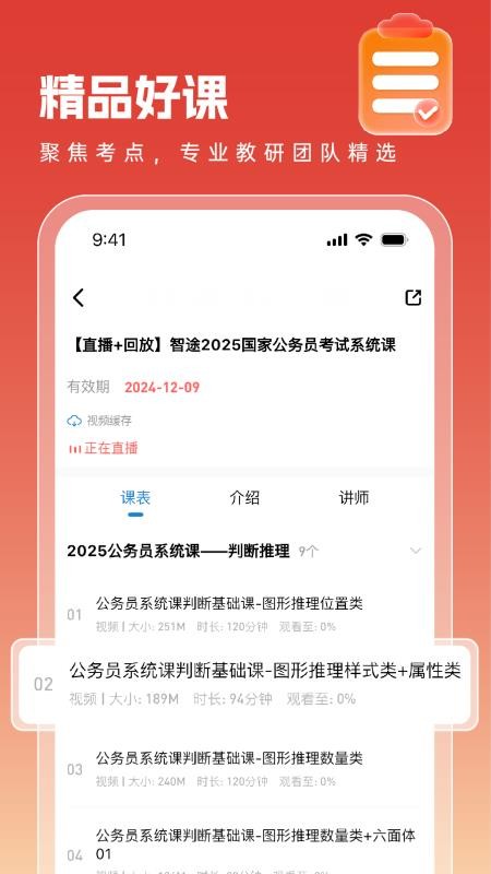 智途在线最新版v1.0.34(5)