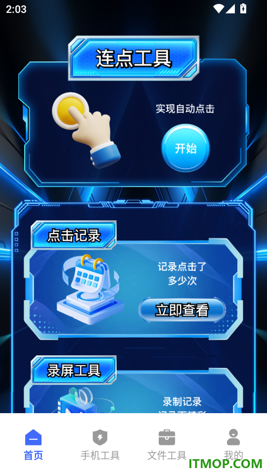 闪指连点器自动手机版