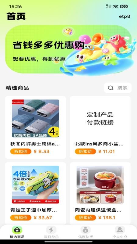 省钱多多优惠购官网版v1.0.0(4)
