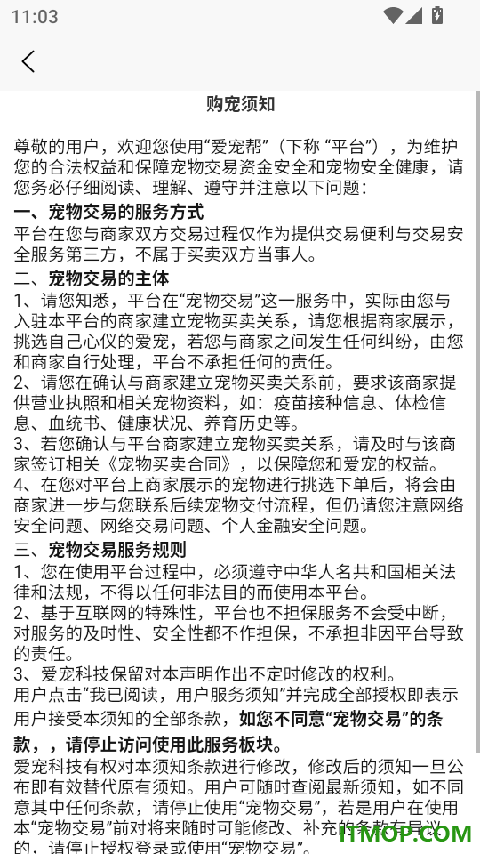 爱宠帮最新版