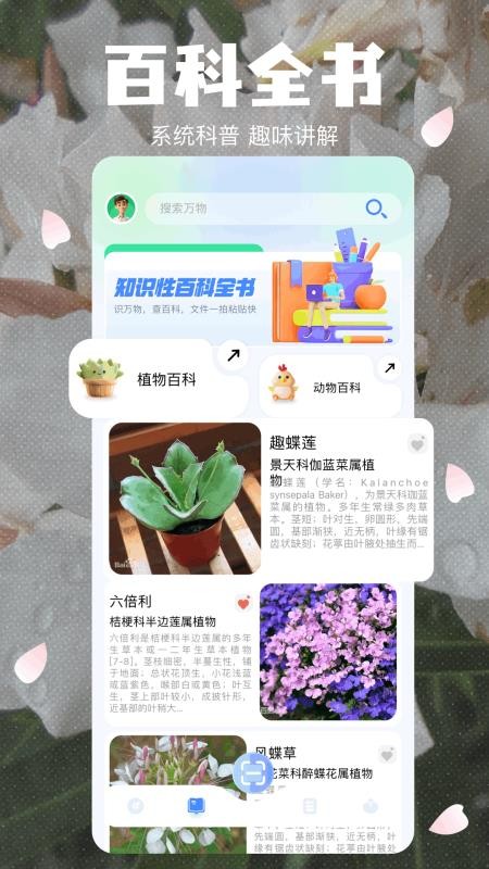 拍照识植物免费版v1.9(2)