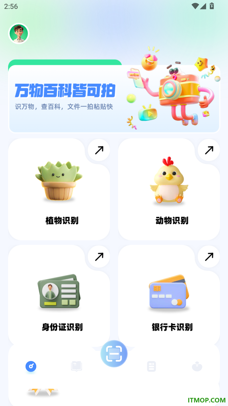 拍照识植物免费版
