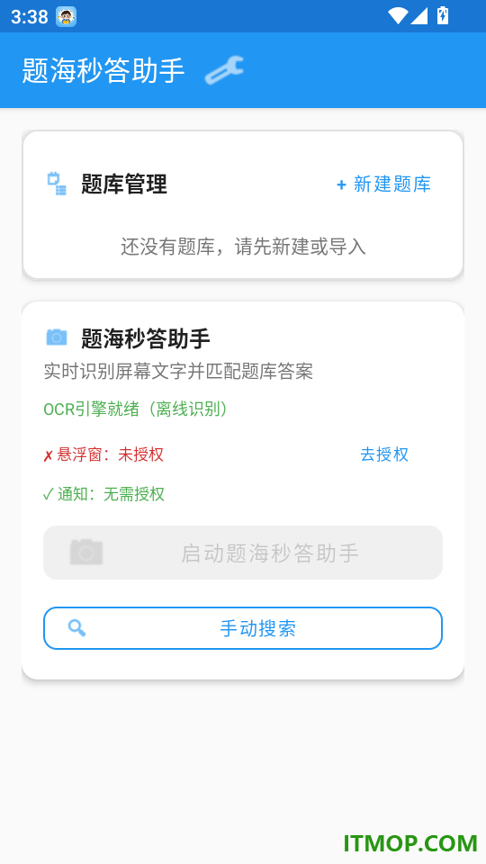 题海秒答助手最新版