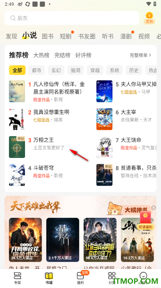 七猫免费小说手机版设置不显示精选章评的方法