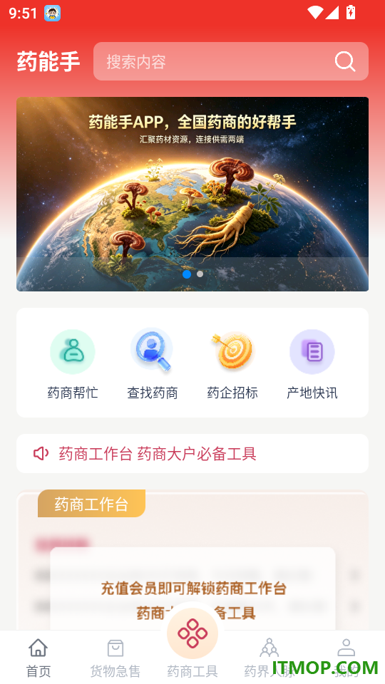 药能手最新版