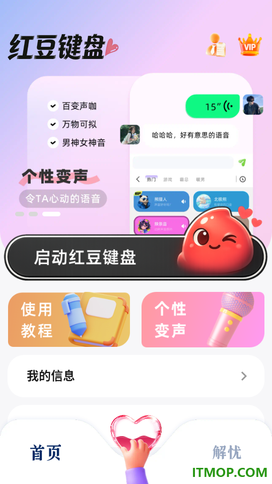 红豆键盘免费版