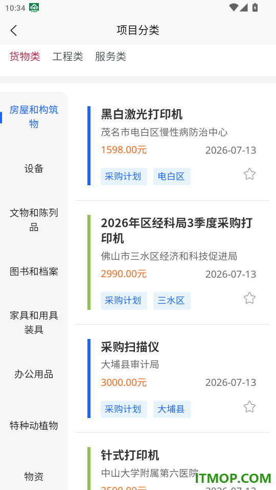 中曜招标免费版app