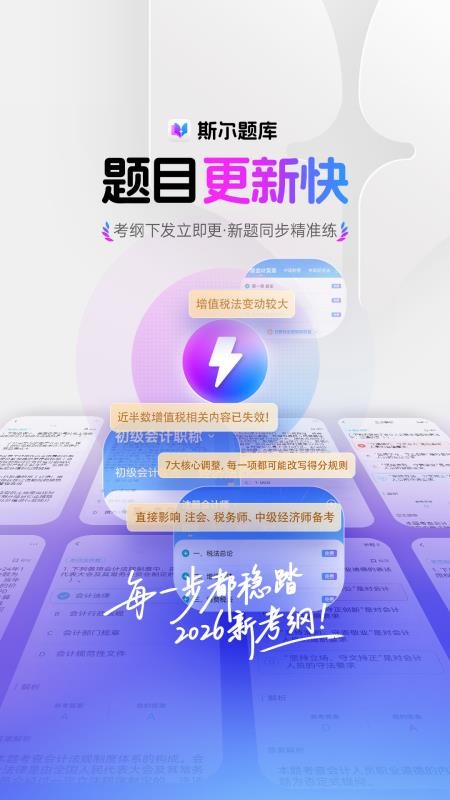 斯尔题库官方版v1.9.0(4)